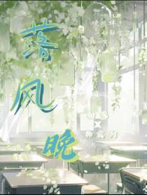 落风晚