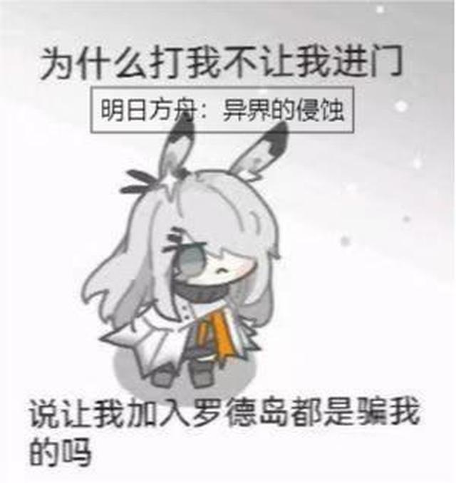 明日方舟：异界的侵蚀