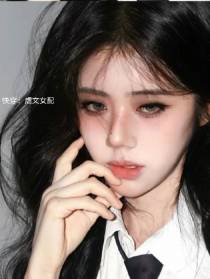 快穿虐文女配