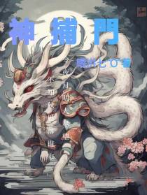 神捕门