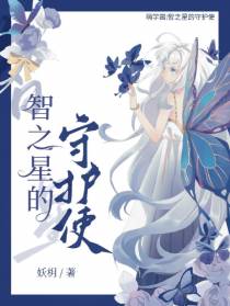 萌学园：智之星守护使