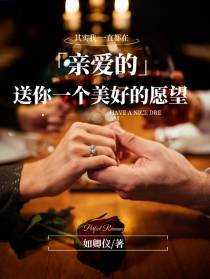 亲爱的,送你一个美好愿望