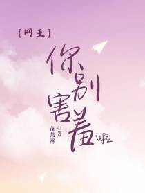 【网王】你别害羞啦