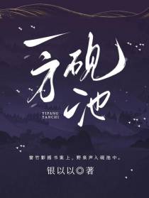 一方砚池