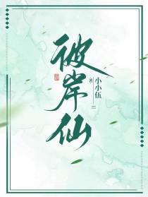 彼岸仙