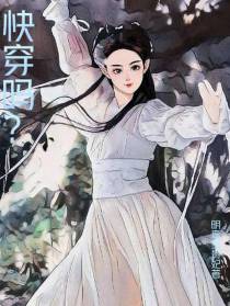 快穿吗？