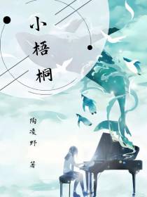 小梧桐