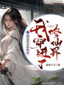 绑定末日系统后,我穿进了修仙界