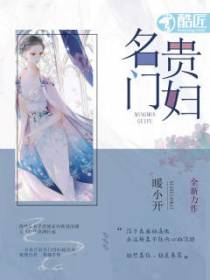 名门贵妇