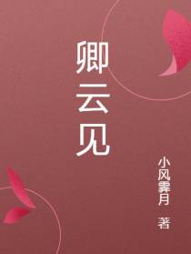 卿云见