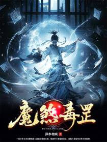 魔煞毒罡