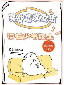 穿成虐文女主,带着少爷吃土