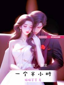 一个半小时