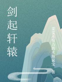 剑起轩辕