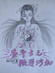 圣斗士之叛逆沙加