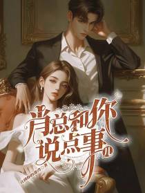 肖总和你说点事儿