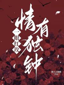 一眼红玫，情有独钟