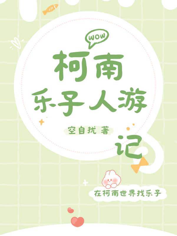 柯南，酒厂乐子人