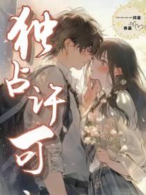 独占许可