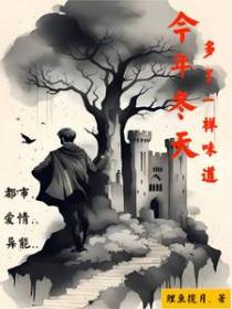 让人迷恋的味道