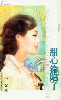甜心沦陷了