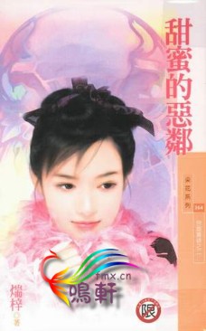 甜蜜的恶邻