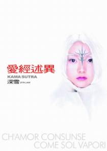 爱经述异
