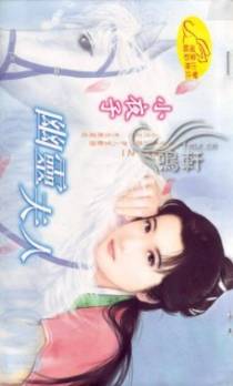 幽灵夫人