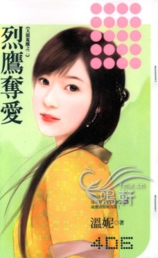 烈鹰夺爱