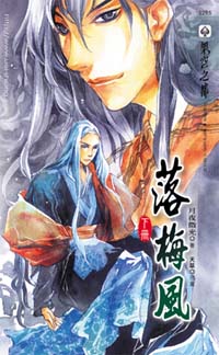 落梅风(下)