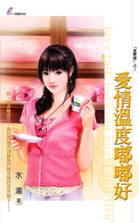 爱情温度嘟嘟好