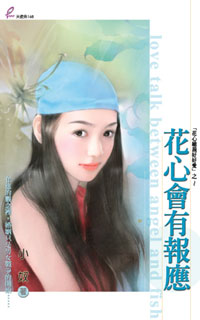 花心会有报应