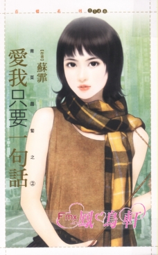 爱我只要一句话