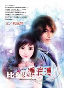 比星星还浪漫