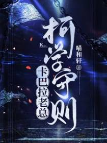 卡巴拉老总柯学守则