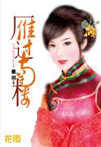 雁过南楼