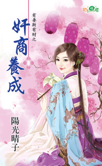 奸商养成