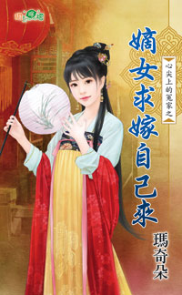嫡女求嫁自己来
