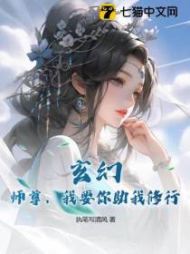 玄幻：师尊，我要你助我修行！