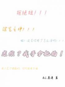 恋综？我手拿把掐！