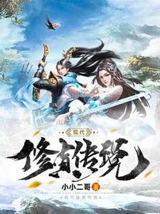凡人修真传