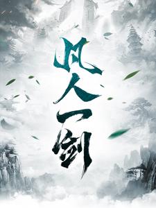凡人一剑