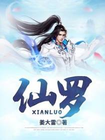 仙罗