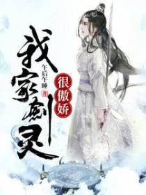 我家剑灵很傲娇
