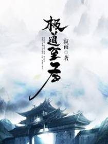 极道至圣