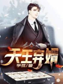 天王弃婿