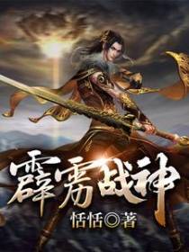 霹雳战神