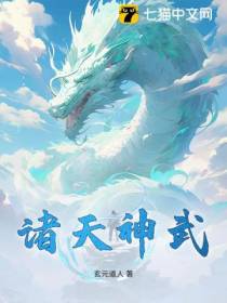 诸天神武