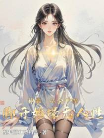 神豪：从会所捏脚开始壕无人性