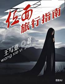 位面旅行指南：
